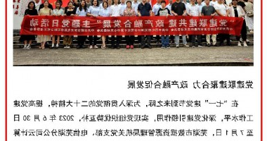 党建联建聚合力  政产融合促发展