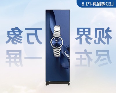 LED海报屏-1.8