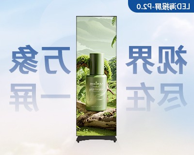 LED海报屏-2.0