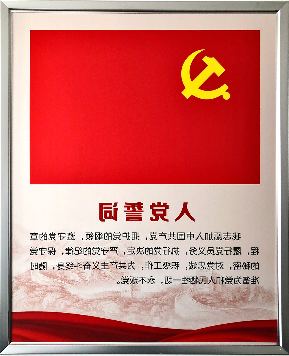 1.入党誓词.jpg