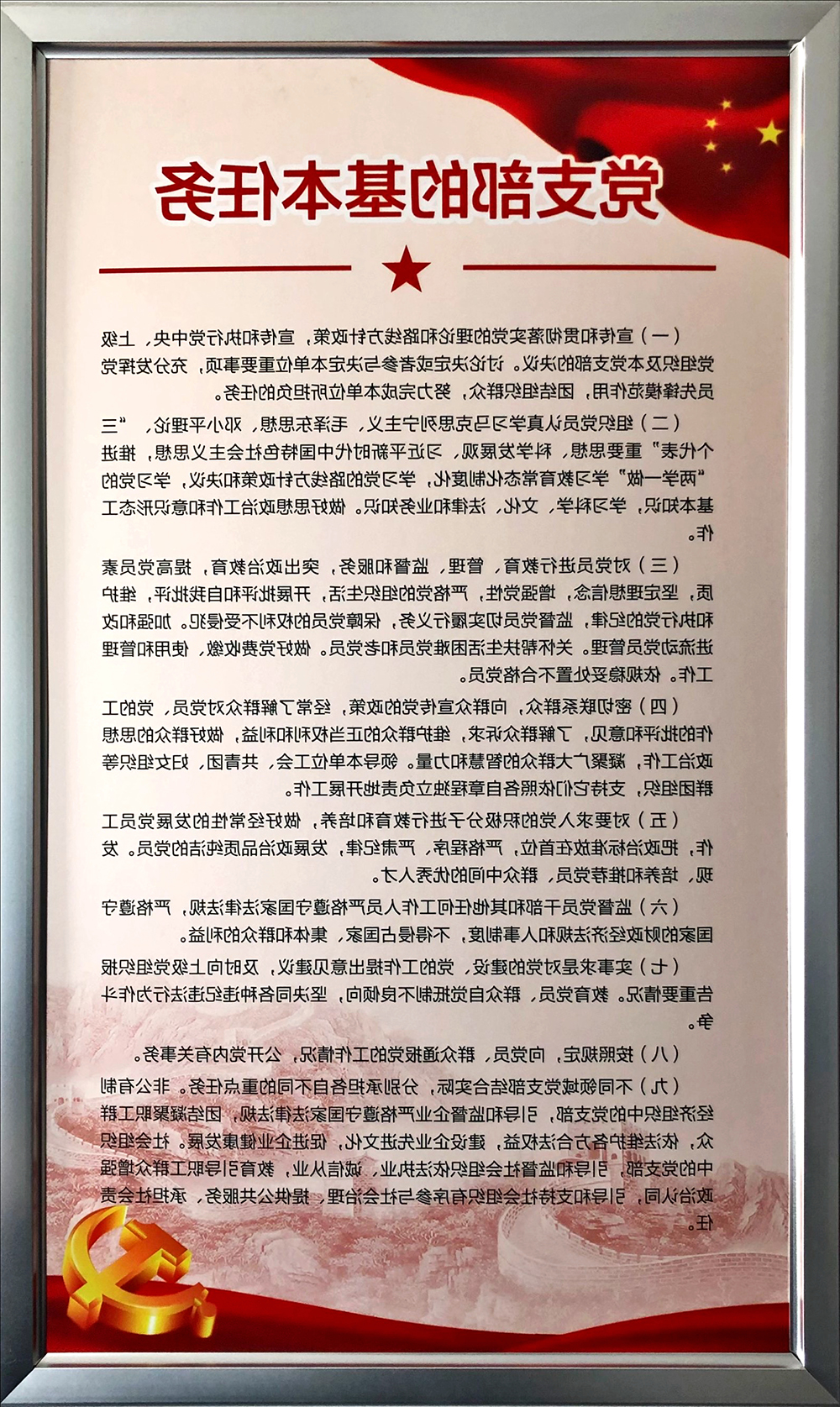 2.党支部基本任务.JPG