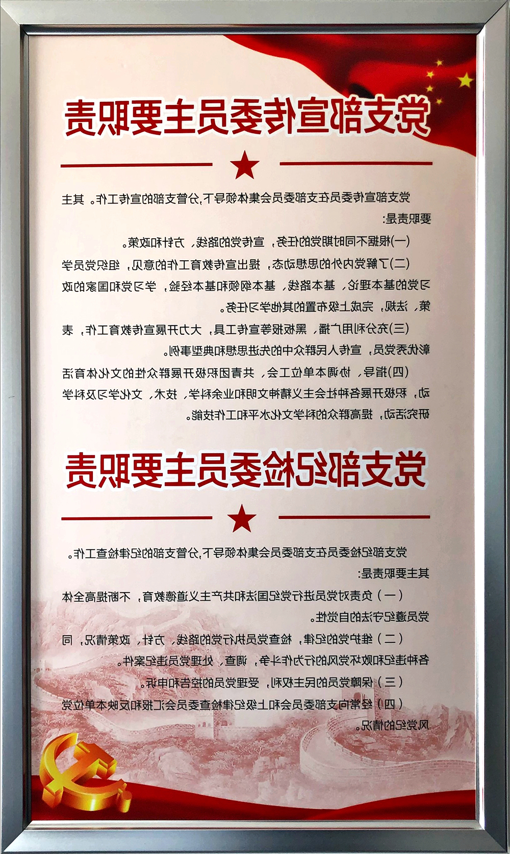 4.党支部宣传纪检委员职责.JPG