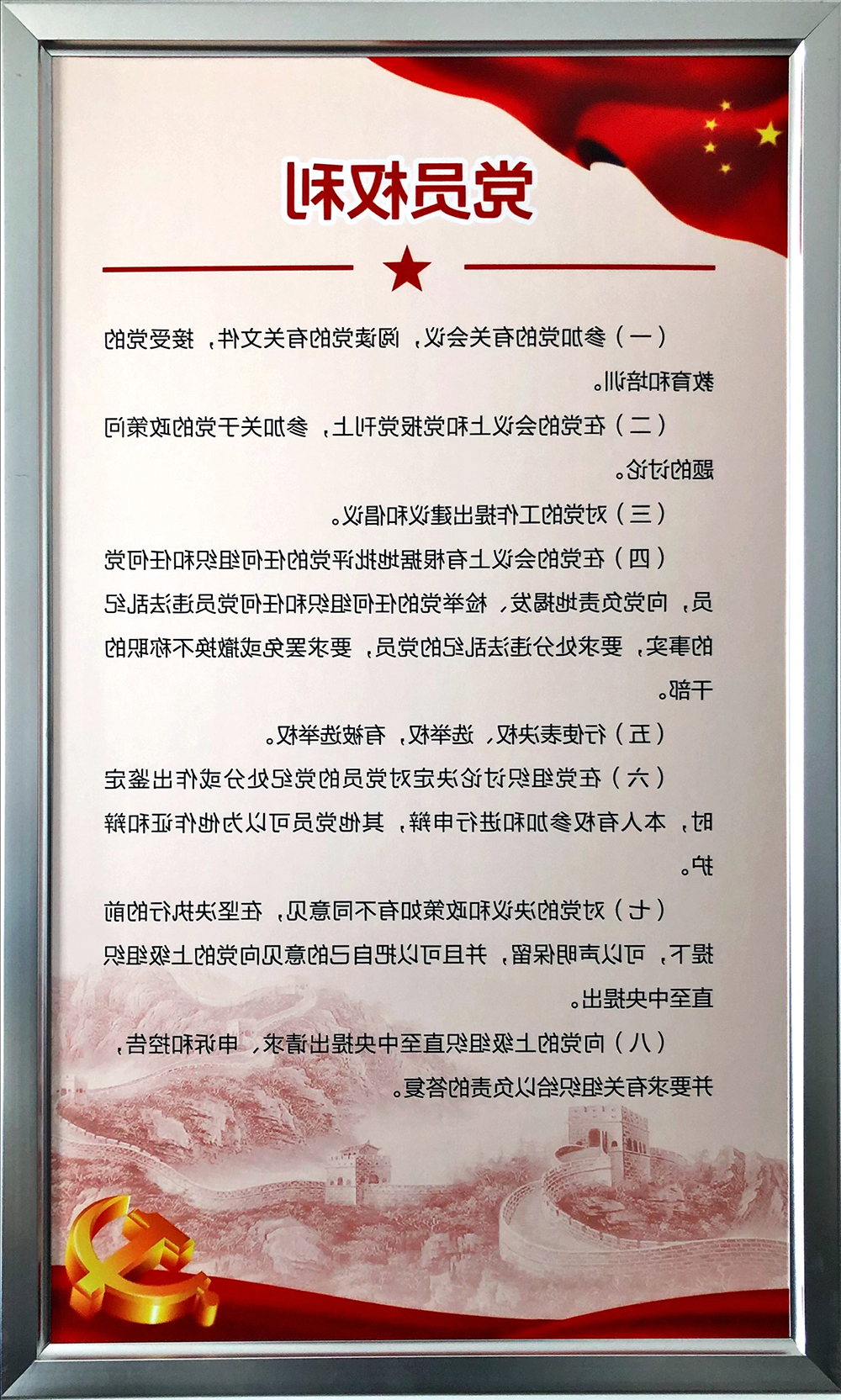 6.党员权利.JPG