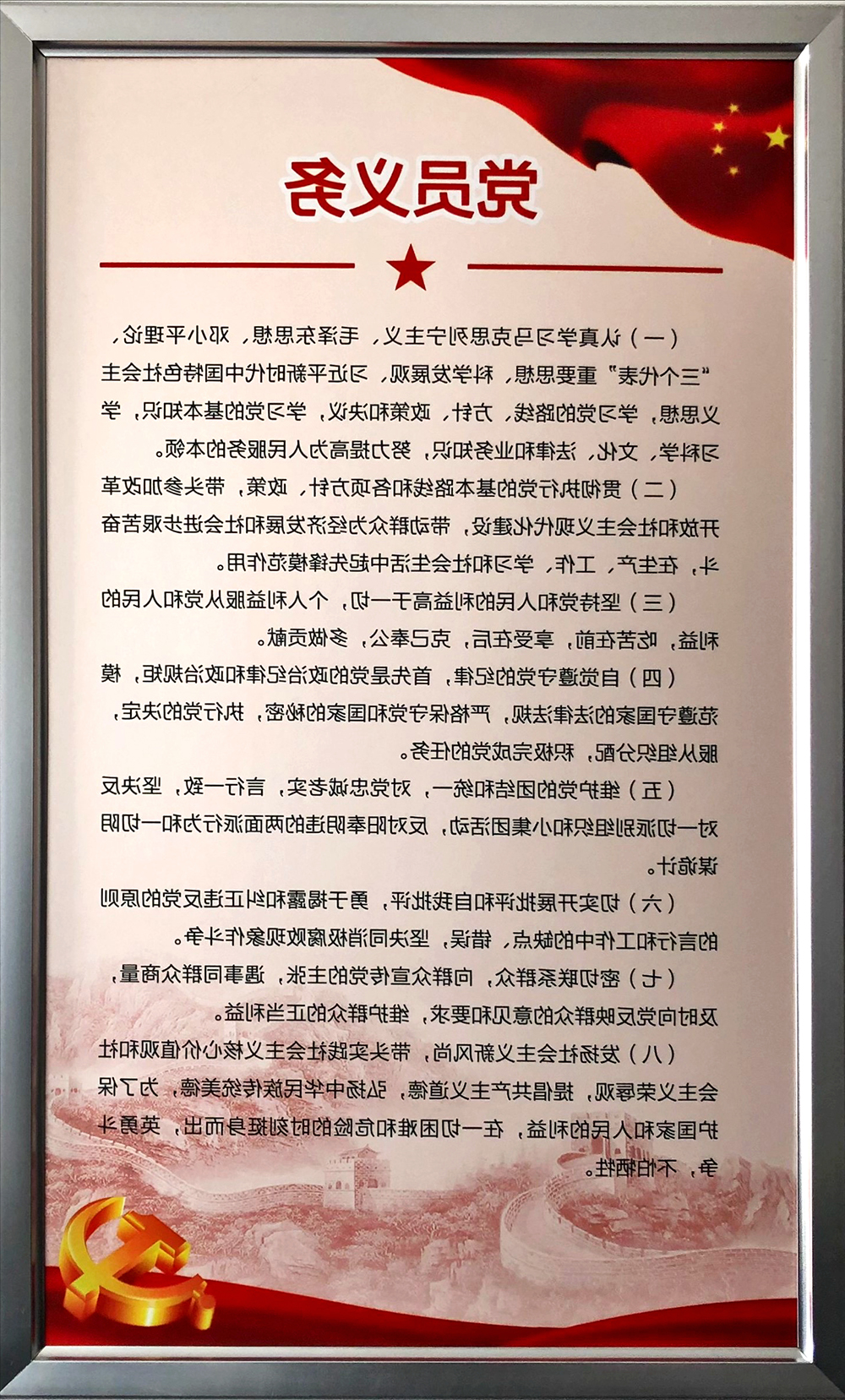 7.党员义务.JPG