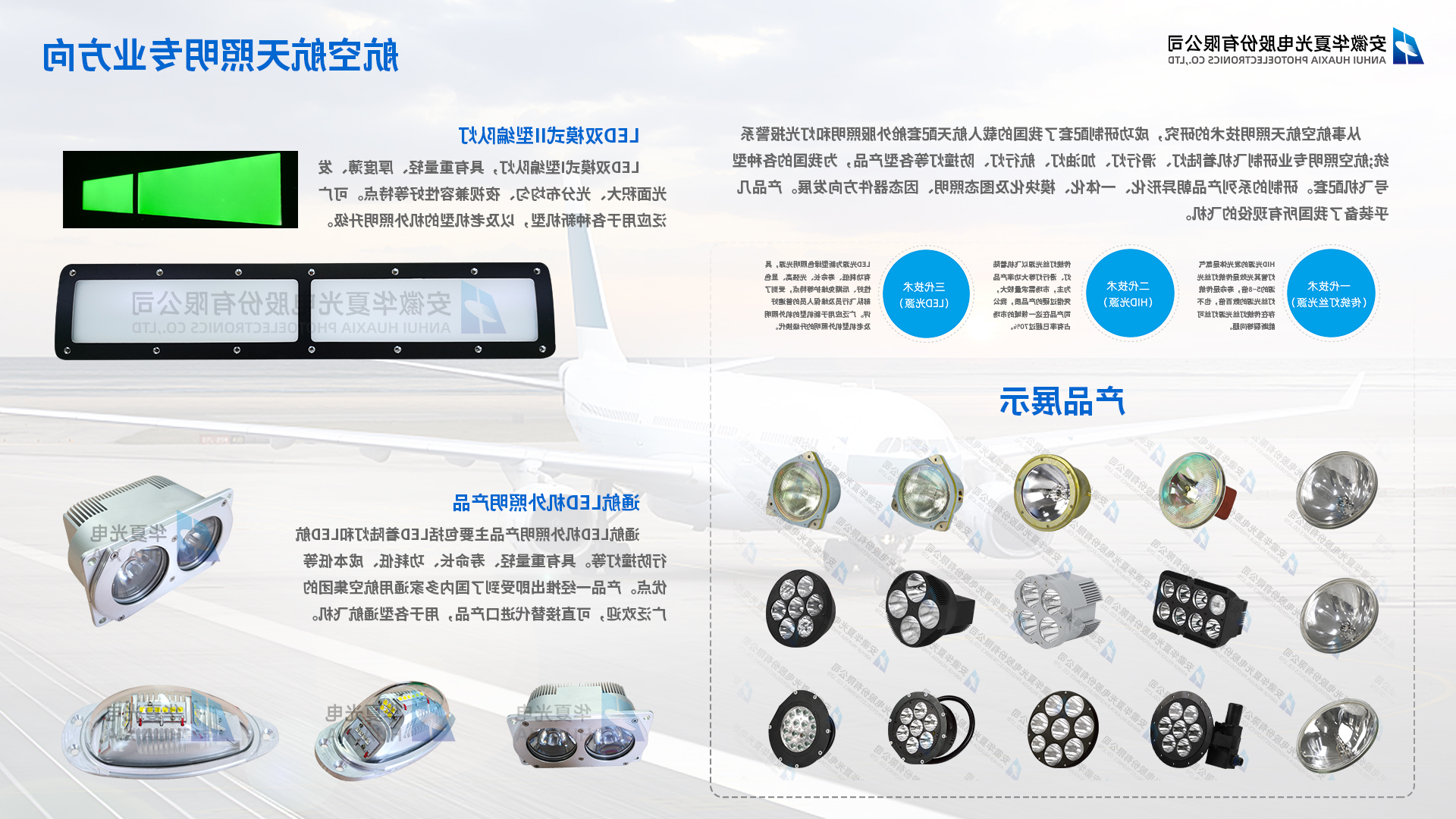 航天航空照明专业方向.jpg